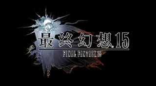 最终幻想15 -2017年7月更新-