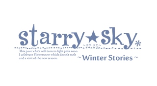 Starry☆Sky～Winter Stories～