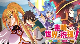 KonoSuba: God's Blessing on this Wonderful World! Labyrinth of Hope and the Gathering of Adventurers! Plus