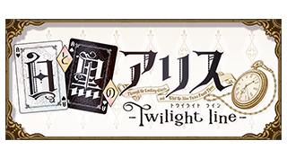 Shiro to Kuro no Alice: Twilight Line
