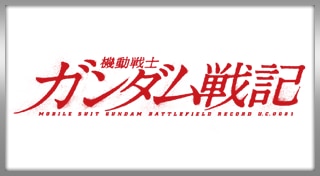 Mobile Suit Gundam: Battlefield Record U.C. 0081