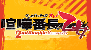 Kenka Banchou Otome 2nd Rumble!!