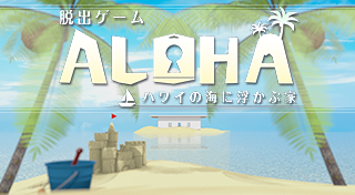Escape Game: Aloha
