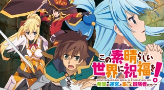 KonoSuba: God's Blessing on this Wonderful World! Labyrinth of Hope and the Gathering of Adventurers!