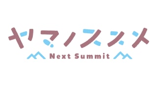 Yama no Susume: Next Summit - Ano Yama ni, Mou Ichido