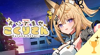 Welcome Kokuri-san