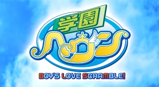 Gakuen Heaven ~Boy's Love Scramble!~