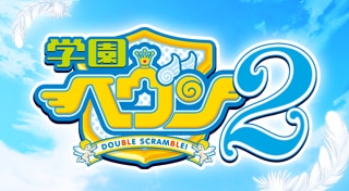 Gakuen Heaven 2 ~Double Scramble!~