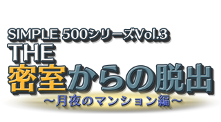 Simple 500 Series Vol. 3: The Misshitsu Kara no Dasshutsu Tsukiyo no Mansion-hen