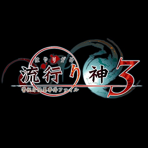Hayarigami 3: Toshi Densetsu Kaii Jiken