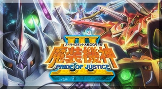 Super Robot Wars Taisen Original Generation Saga: Masō Kishin 3 – Pride of Justice