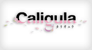 Caligula －カリギュラ－