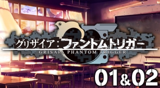 Grisaia: Phantom Trigger 01&02