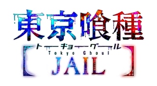 Tokyo Ghoul: Jail