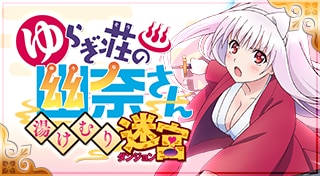 Yuuna and the Haunted Hot Springs: Steam Dungeon