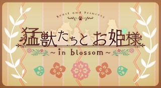 Beast and Princess: In Blossom