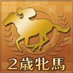 最優秀２歳牝馬受賞