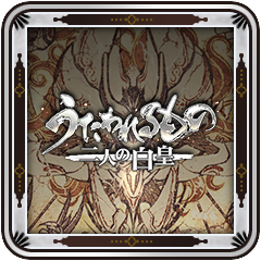 二人の白皇