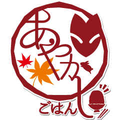あやかしごはん～おおもりっ！～