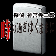 依頼完了：時の過ぎゆくままに