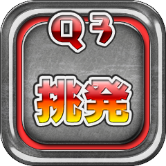 カモンカモン！ィエーィエー♪