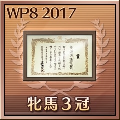 牝馬３冠制覇