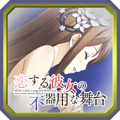 君と一緒なら