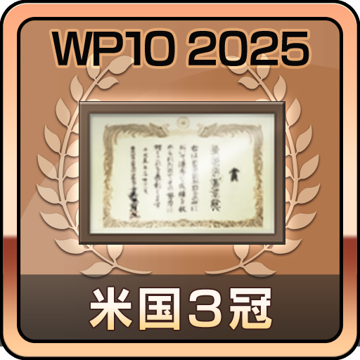 米国３冠制覇