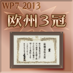 欧州３冠制覇