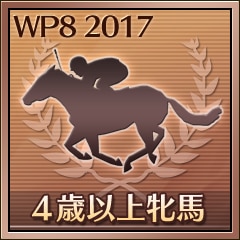 最優秀４歳以上牝馬受賞