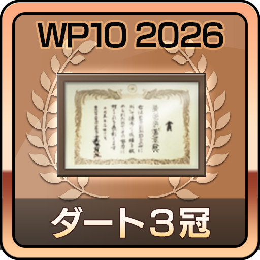 ダート３冠制覇