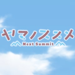 ヤマノススメ Next Summit ～あの山に、もう一度～