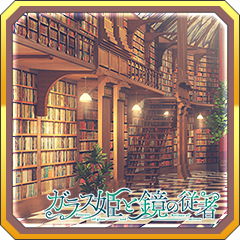 全ルートクリア