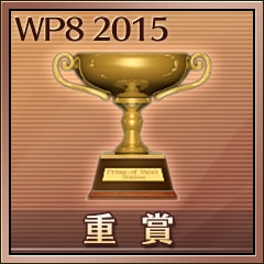 重賞初勝利