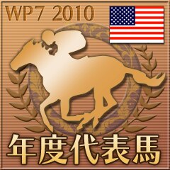 年度代表馬受賞（米国）