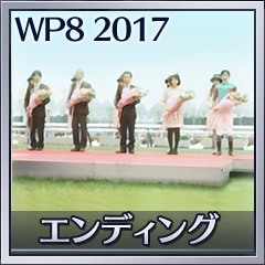エンディング④