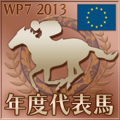 年度代表馬受賞（欧州）