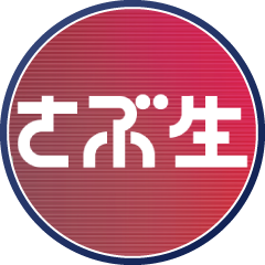 祝、さぶ生放送決定！