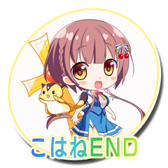 こはねEND