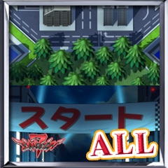 ゲーム予告 コンプ