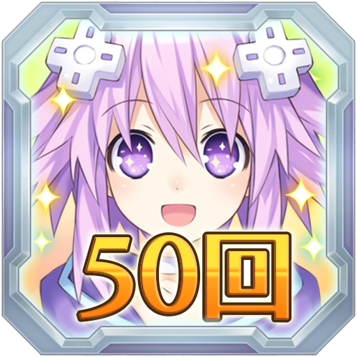 ５０回釣った！