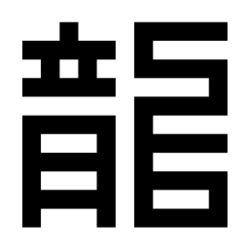 我はついに辿り着いた。