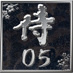 侍フォーエバー
