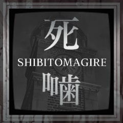 遺魂
